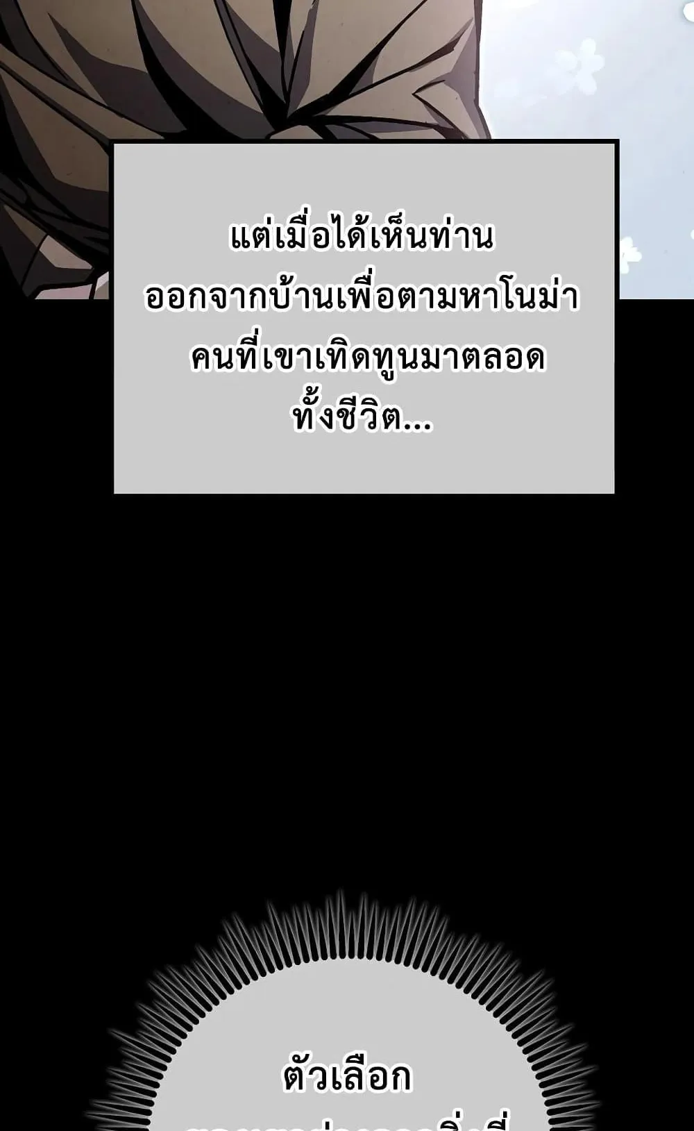 The Twin Swords of the Sima ตอนที่ 7 หน้า 93