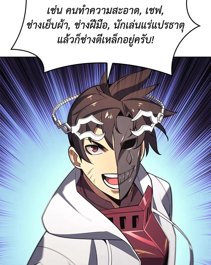 Overgeared ตอนที่ 148 หน้า 11