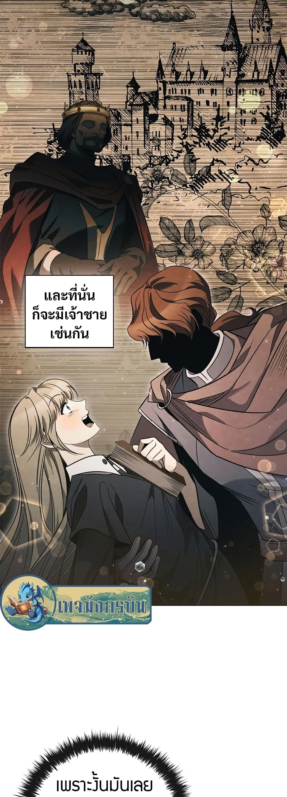 Raising the Princess to Overcome Death ตอนที่ 2 หน้า 6