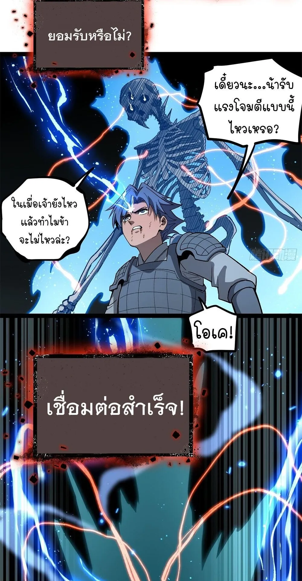Gatekeeper of the Boundless Worlds ตอนที่ 140 หน้า 5