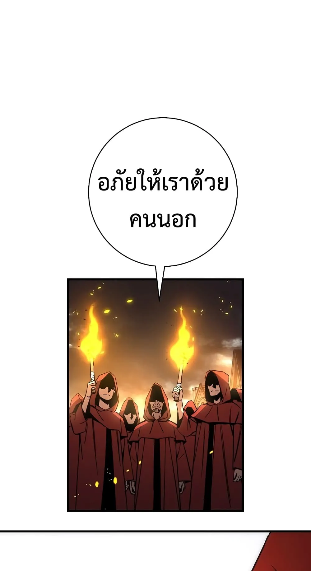 The Hero Returns ตอนที่ 8 หน้า 74