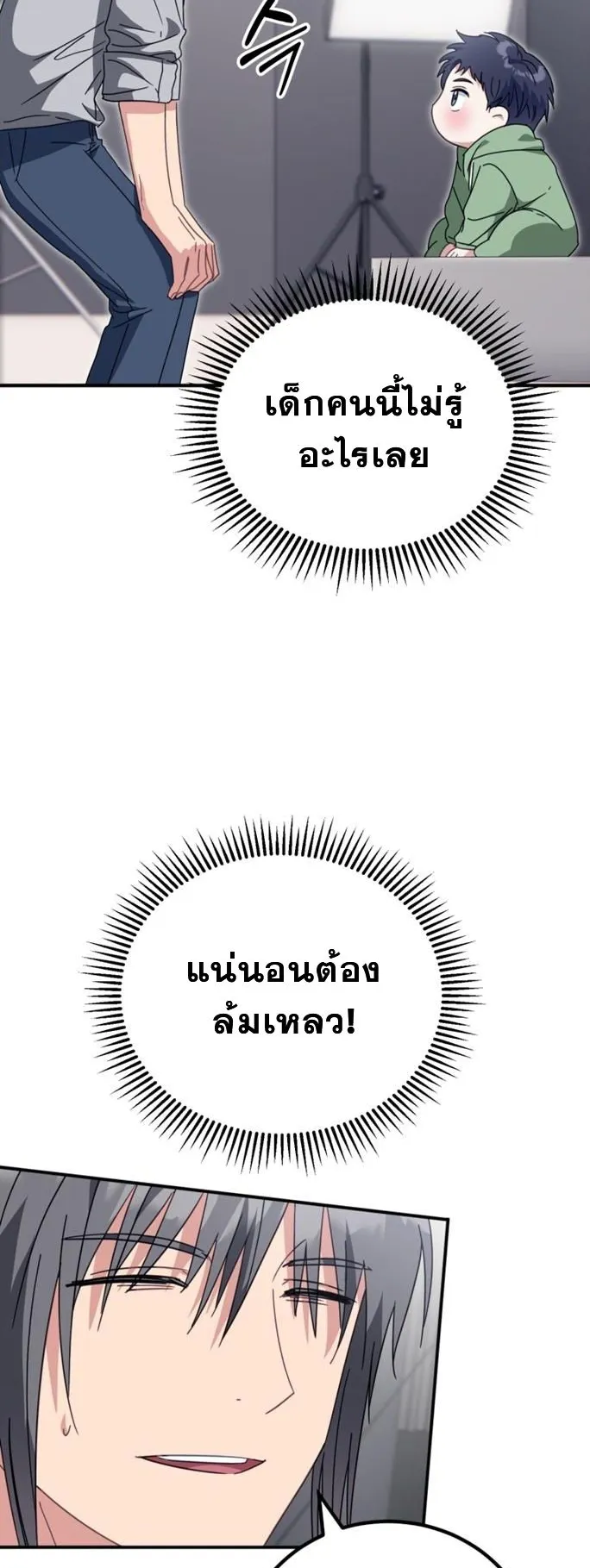 I Will Raise This Family to Greatness ตอนที่ 5 หน้า 53