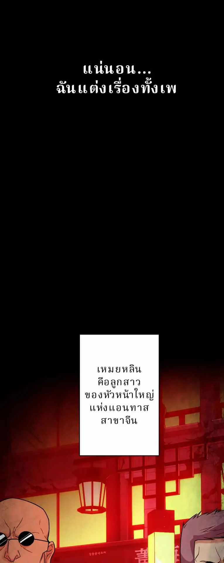The Swordsmanship Instructor at the Academy ตอนที่ 8 หน้า 21