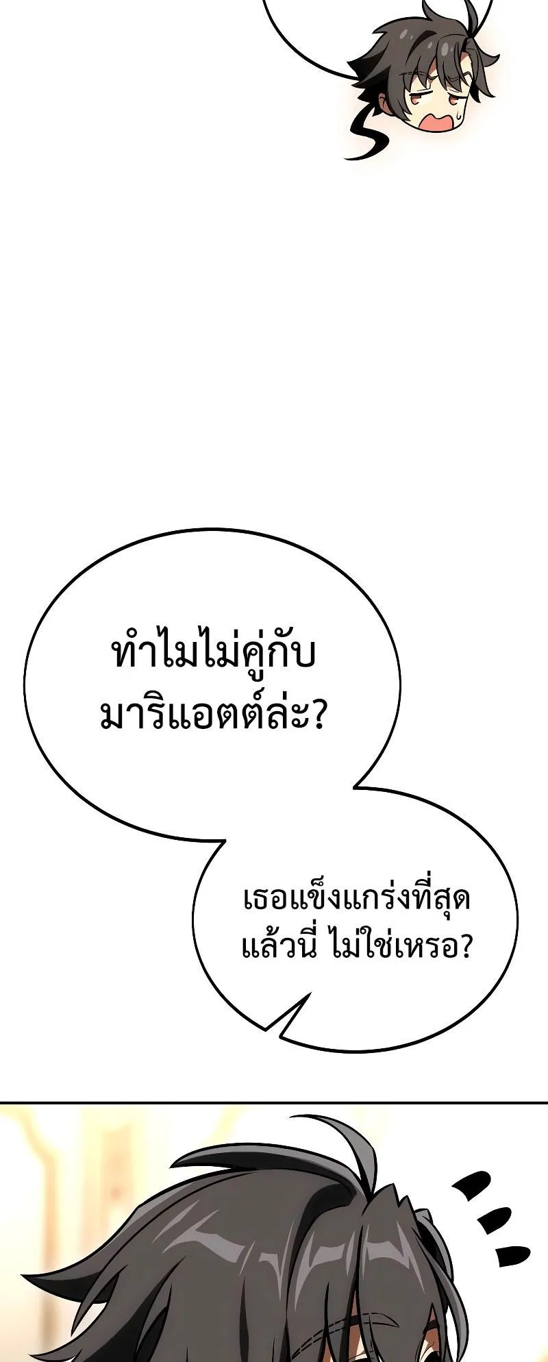 I Killed an Academy Player ตอนที่ 40 หน้า 13