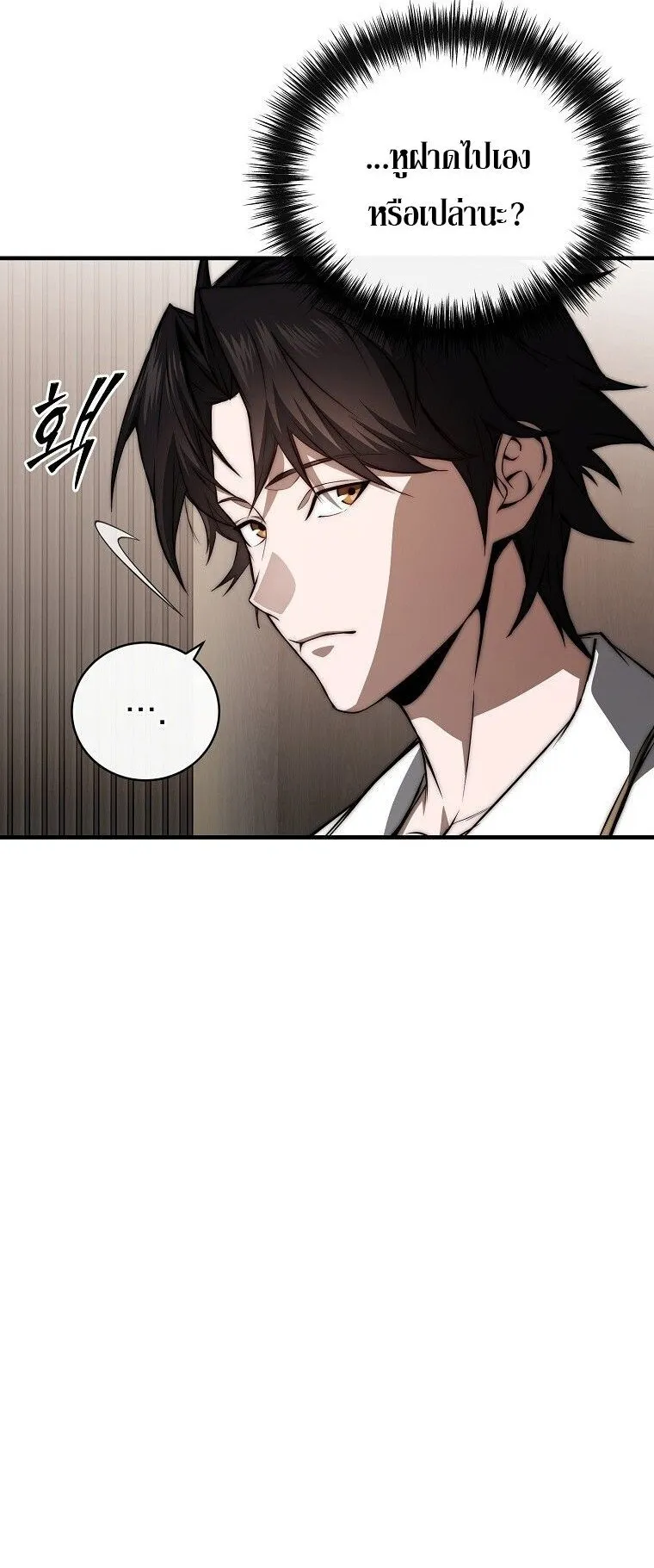 The Regressor Makes Everything ตอนที่ 4 หน้า 31