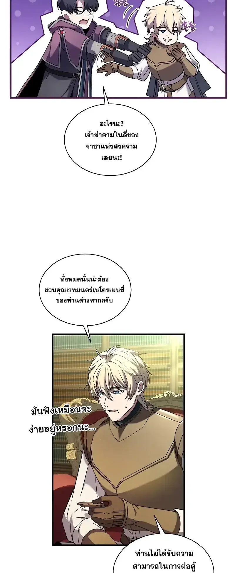 Death King Karnak ตอนที่ 3 หน้า 35