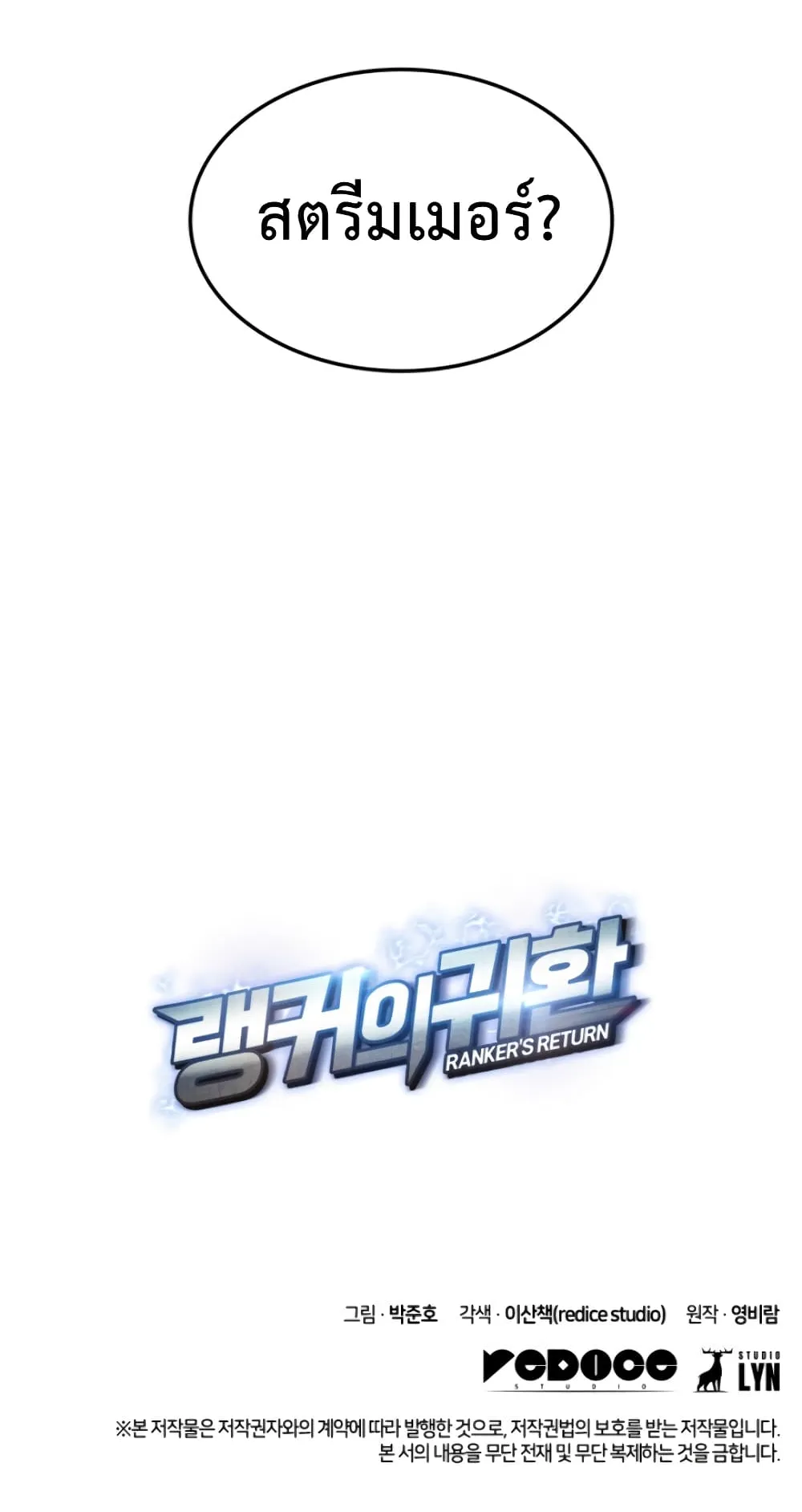 Ranker’s Return ตอนที่ 5 หน้า 98