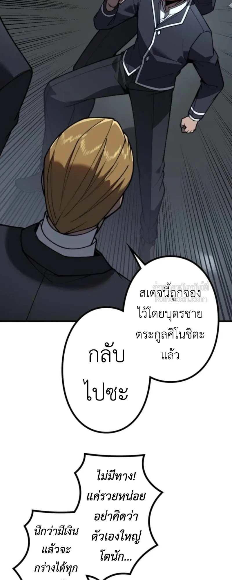 Absolute Domination at Level 0 Using My Analysis Skill เลเวล 0 ที่แกร่งที่สุด ตอนที่ 4 หน้า 24