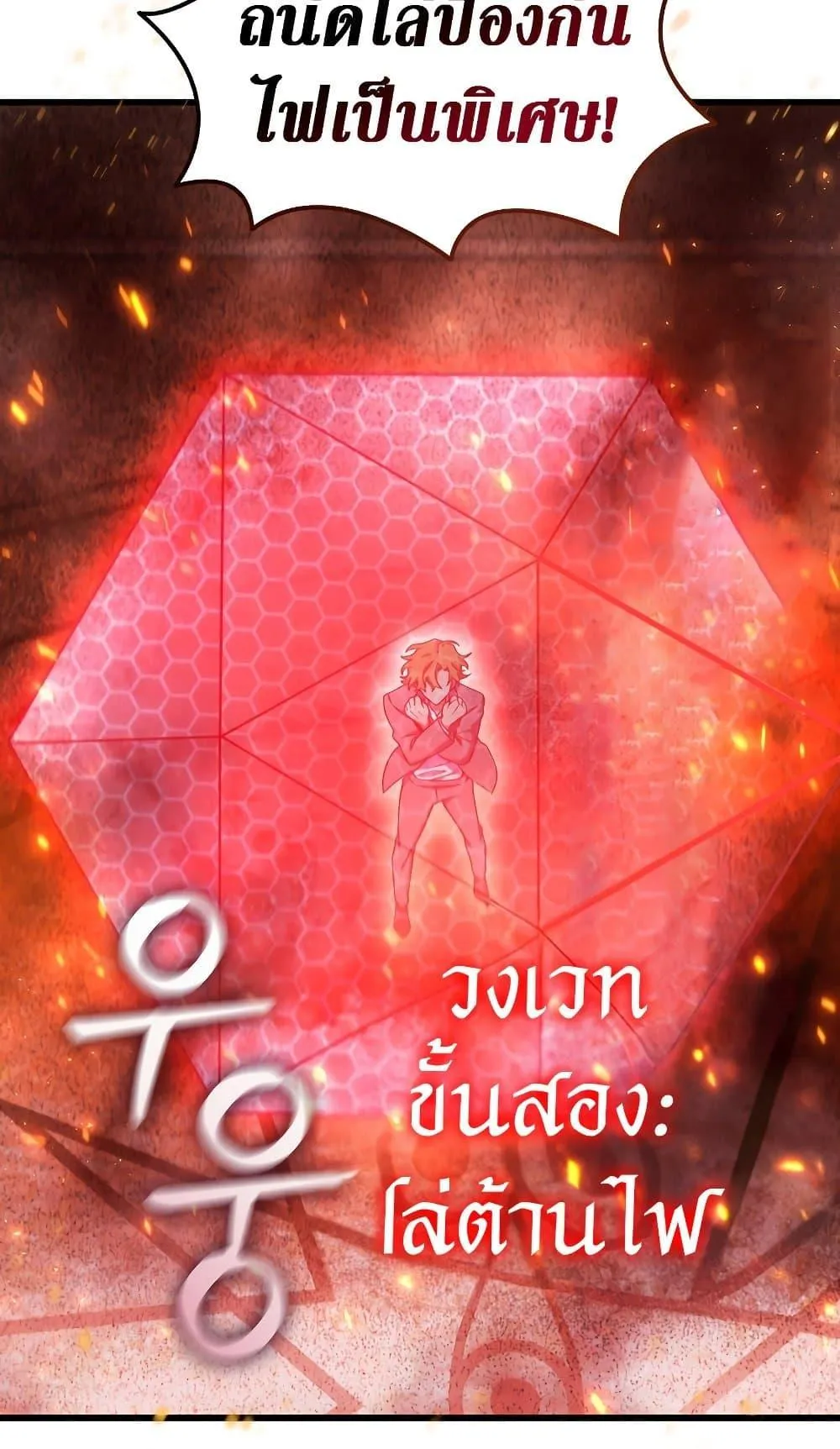 Dragon-Devouring Mage ตอนที่ 6 หน้า 64