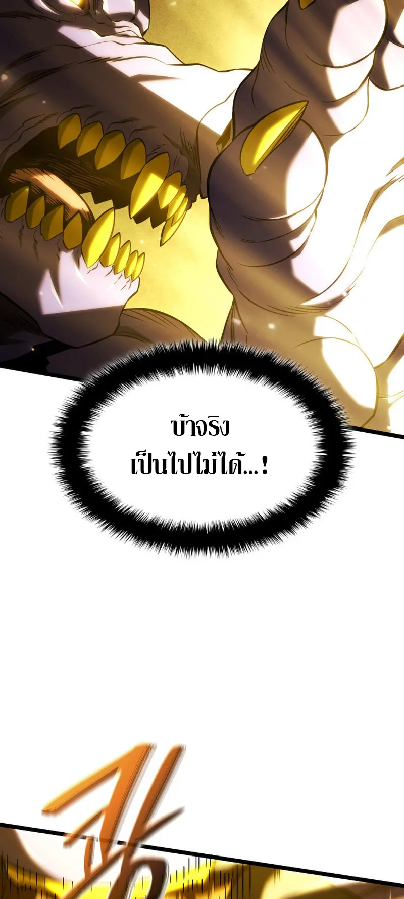 Revenge of the Iron-Blooded Sword Hound ตอนที่ 141 หน้า 21