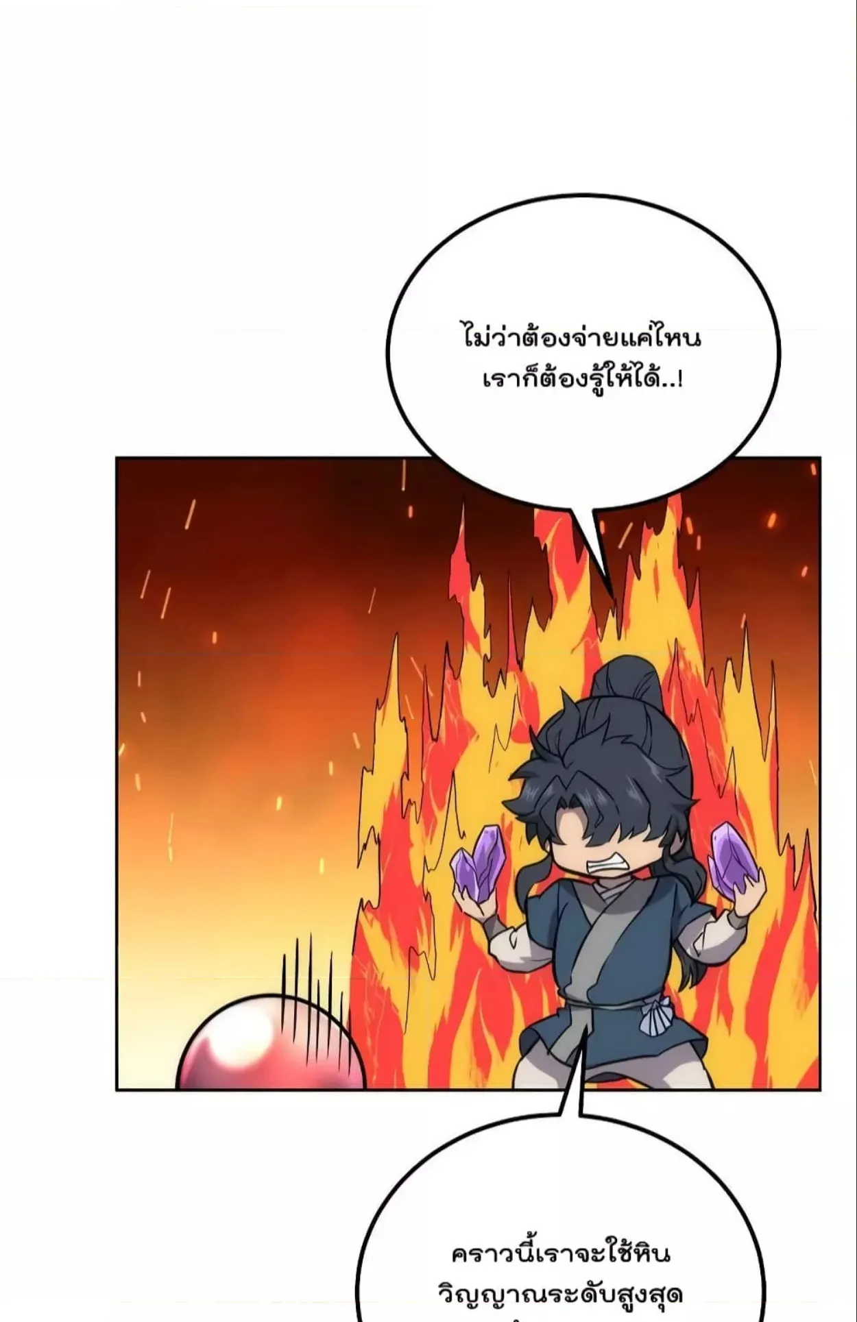 Millennium Spinning ตอนที่ 44 หน้า 16