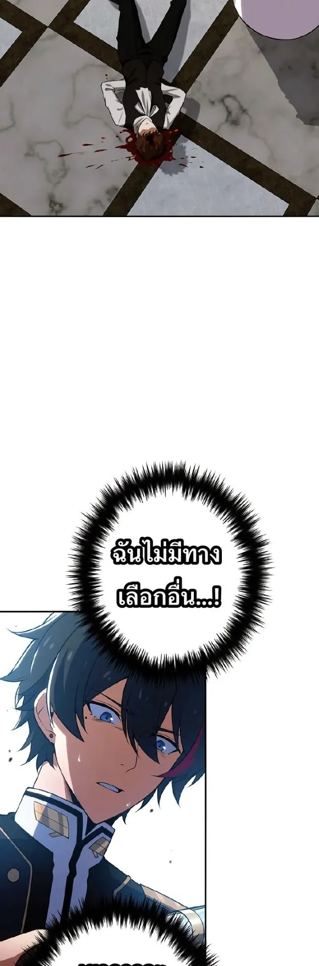 Respawn: Usurping the Imperial Throne With My Extra Lives ตอนที่ 3 หน้า 9