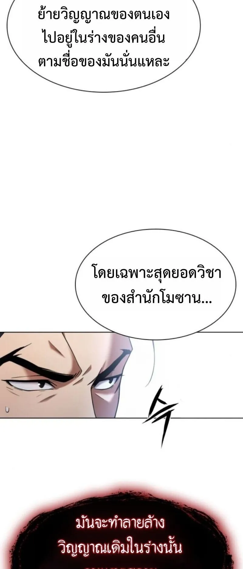 Regression of the Yong Clan Heir ตอนที่ 33 หน้า 40