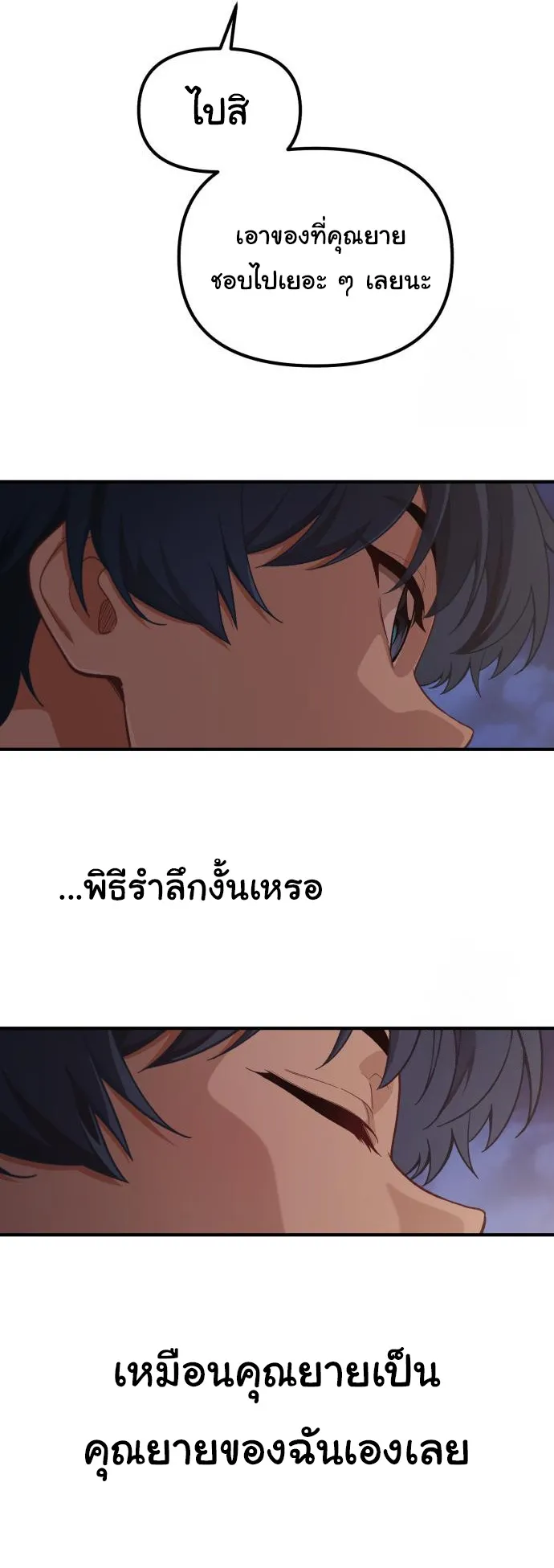The Genius Wants to be Ordinary! ตอนที่ 15 หน้า 52