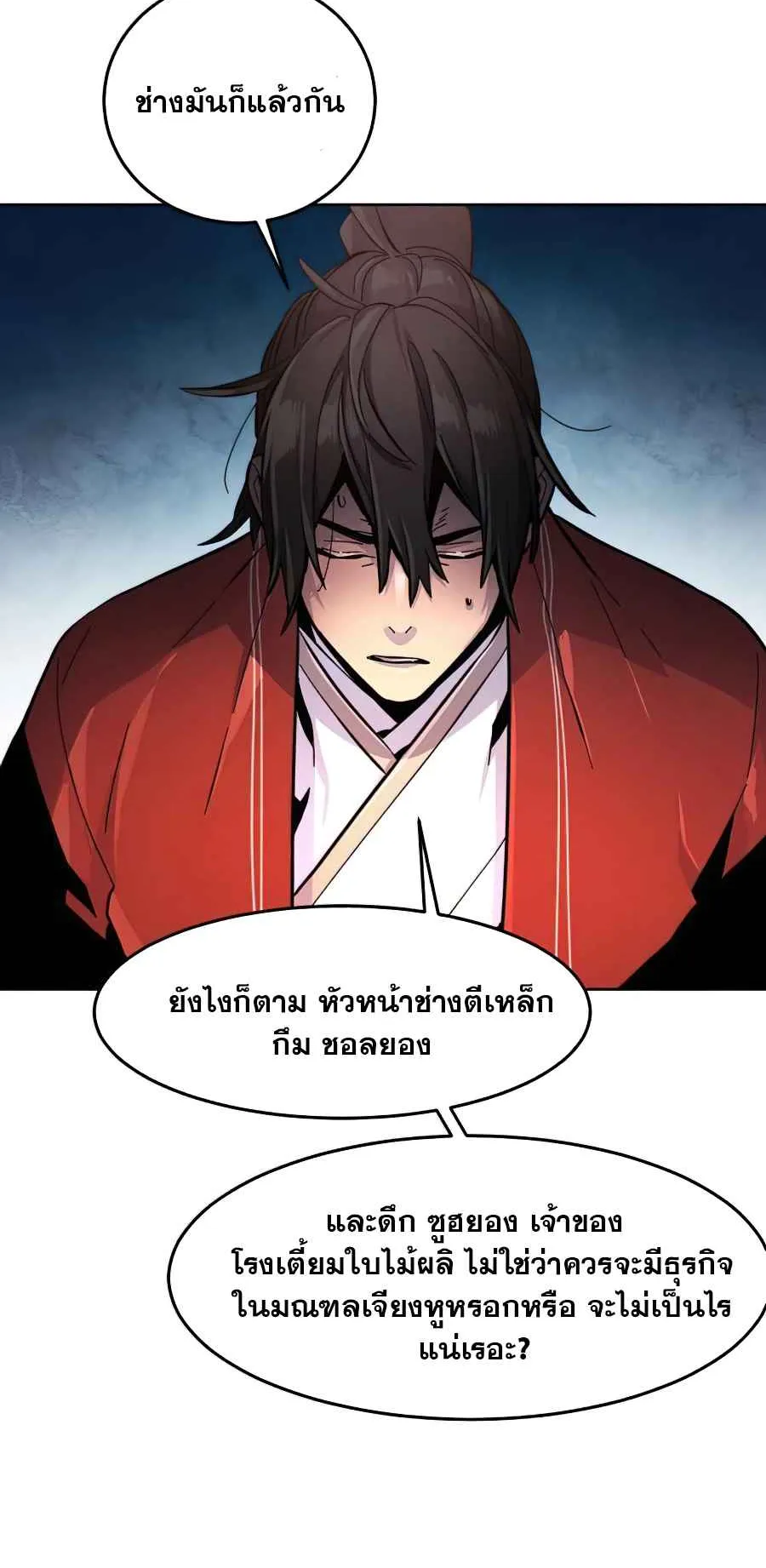 Return of the Mad Demon ตอนที่ 16 หน้า 45