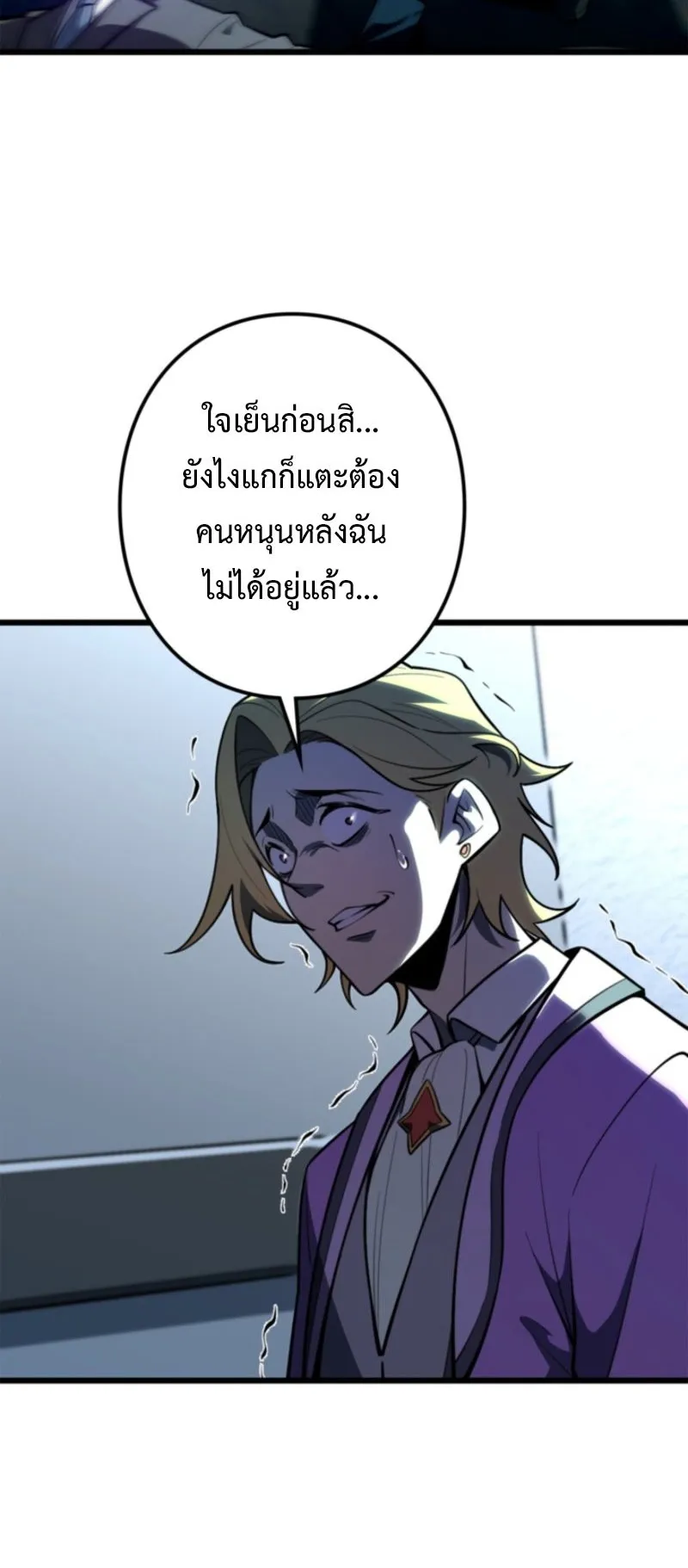 The Clan’s Failure Is a Former Continental Champion ตอนที่ 14 หน้า 29