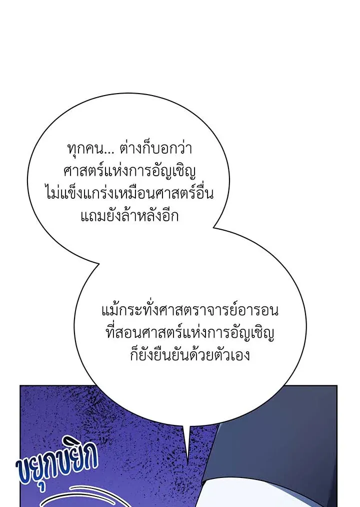 Necromancer Academy’s Genius Summoner Chapter 56 หน้า 67