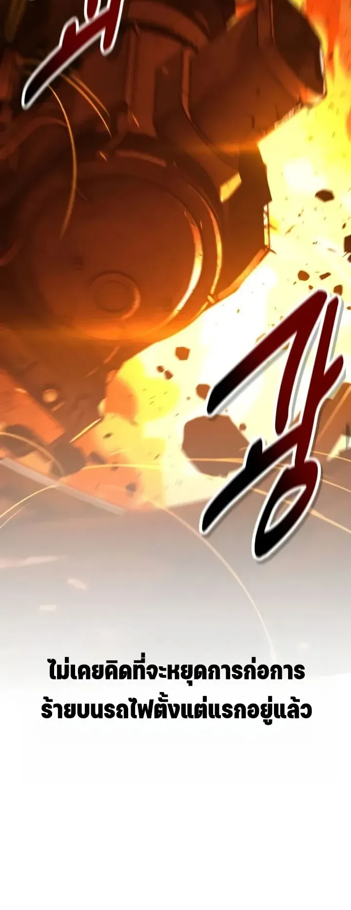 30 Years Since the Prologue ตอนที่ 2 หน้า 110