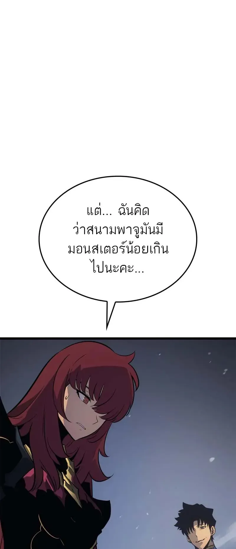 Solo Leveling: Ragnarok ตอนที่ 35 หน้า 65