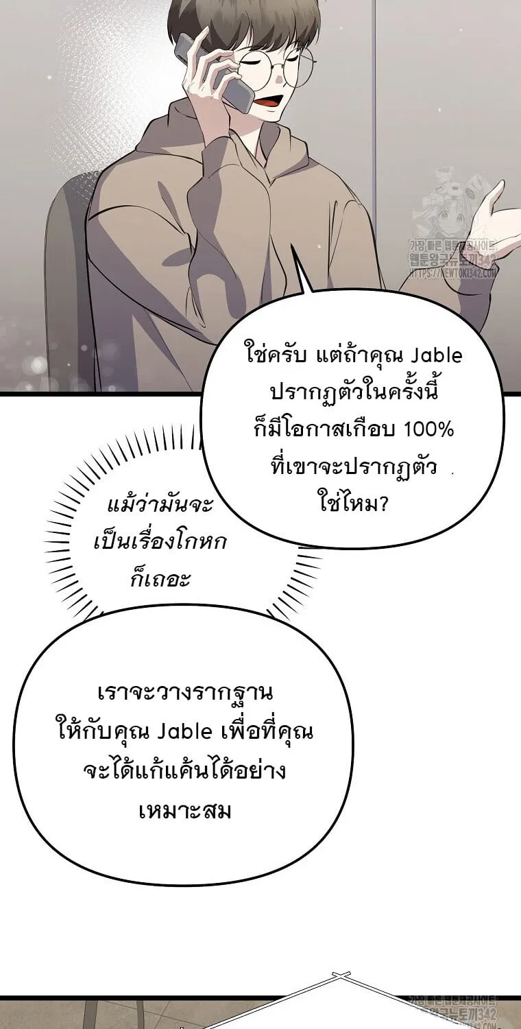 The Crazy Genius Composer Returns ตอนที่ 22 หน้า 118