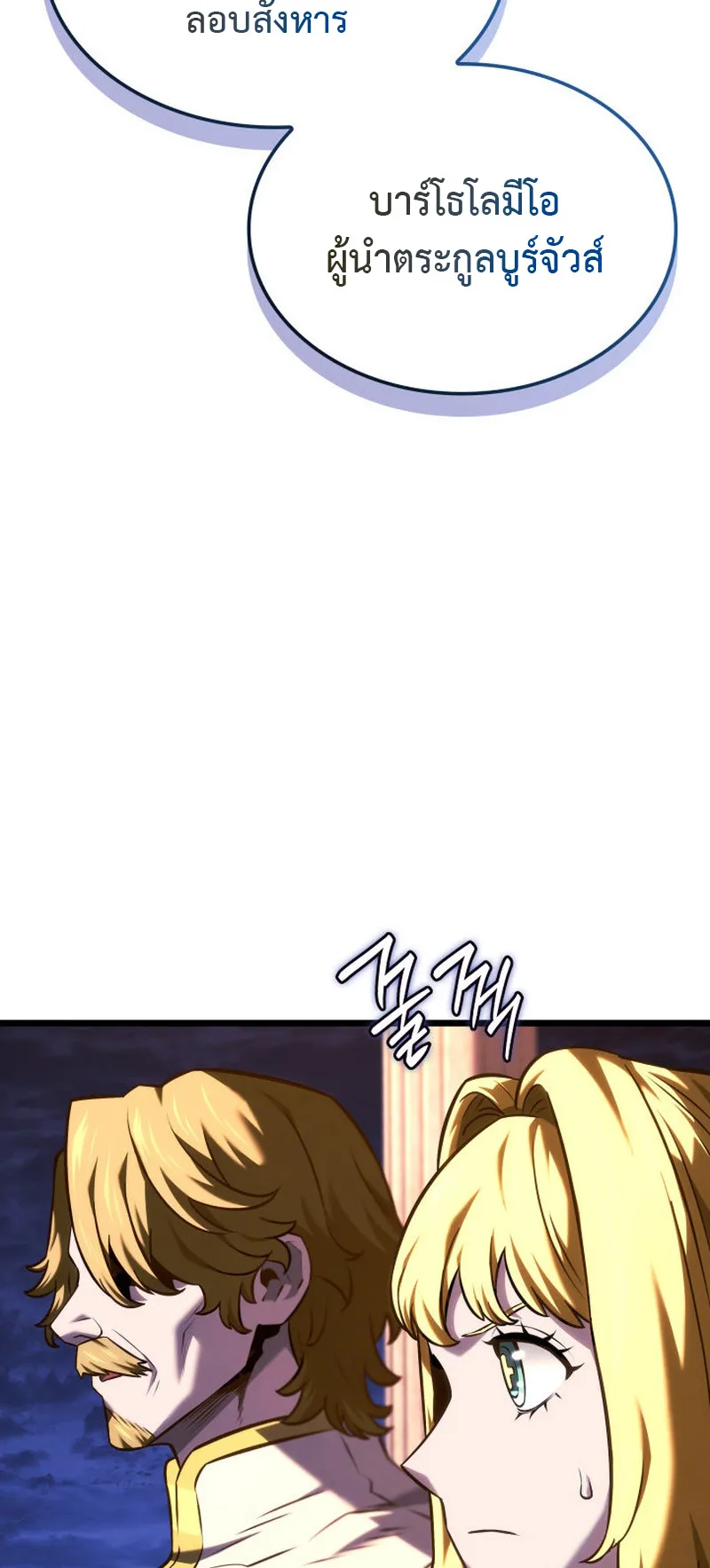 Revenge of the Iron-Blooded Sword Hound ตอนที่ 136 หน้า 26