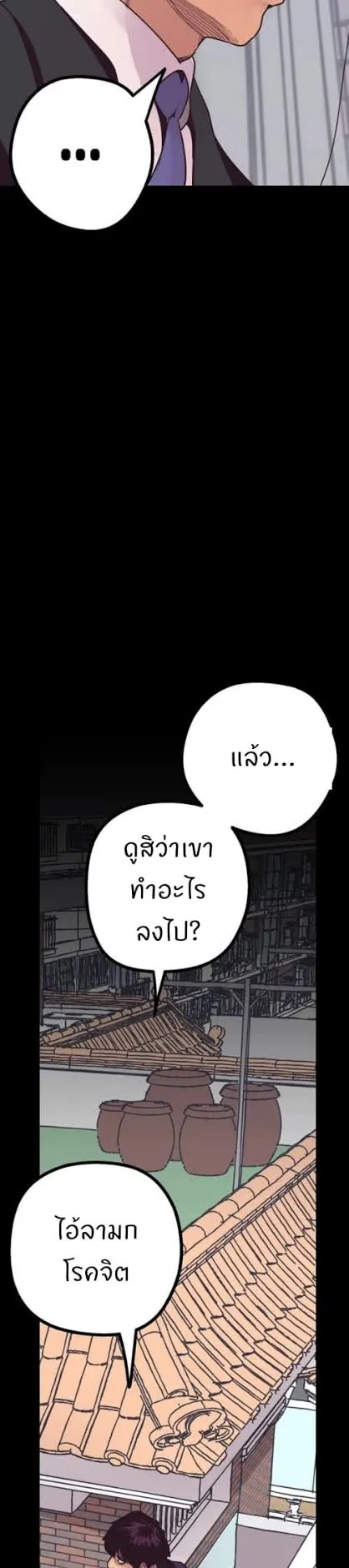 A Wonderful New World ตอนที่ 3 หน้า 44