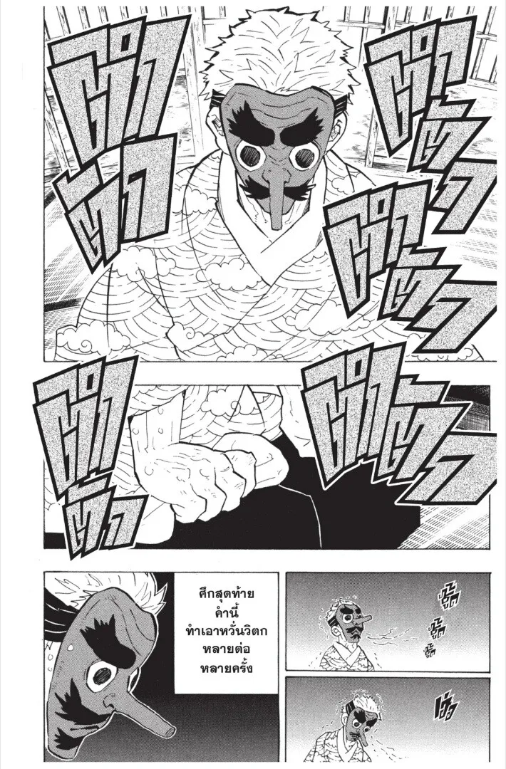 Kimetsu no yaiba ตอนที่ 143 หน้า 92