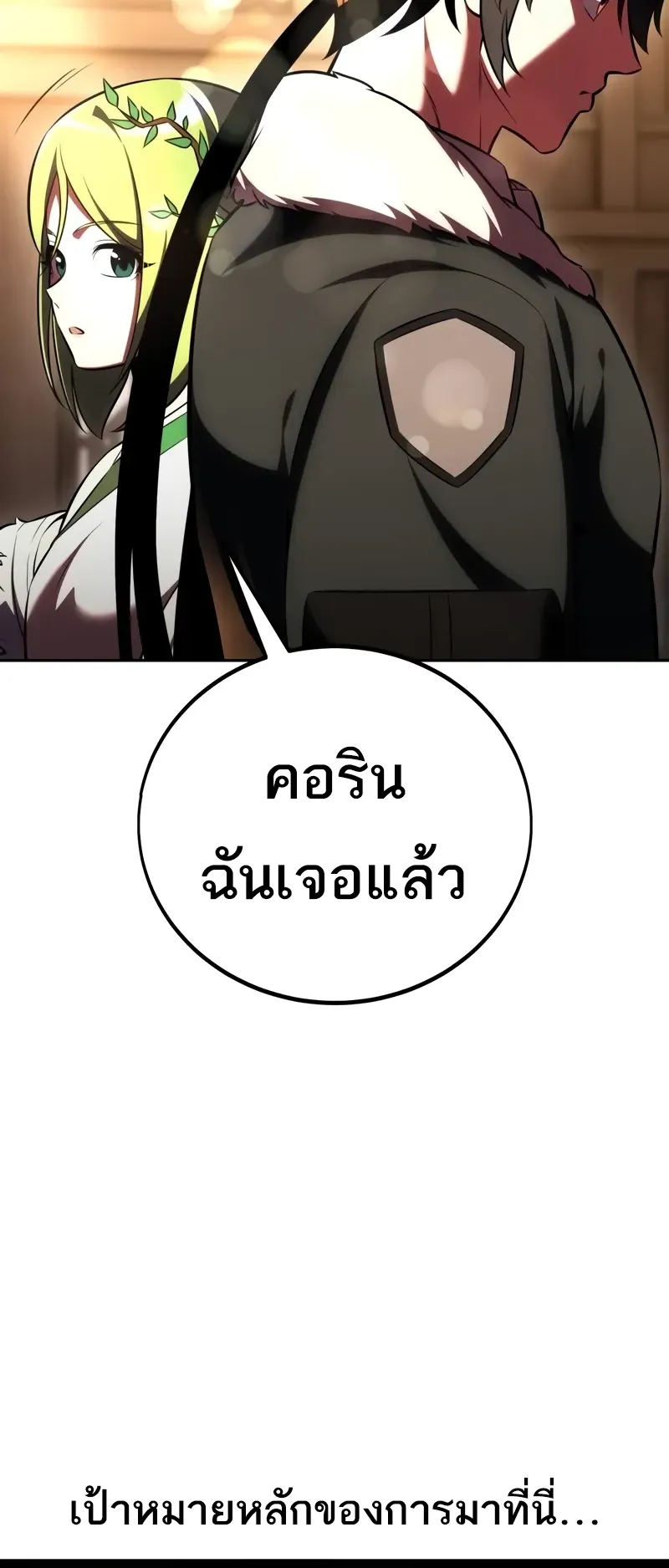 I Killed an Academy Player ตอนที่ 57 หน้า 105