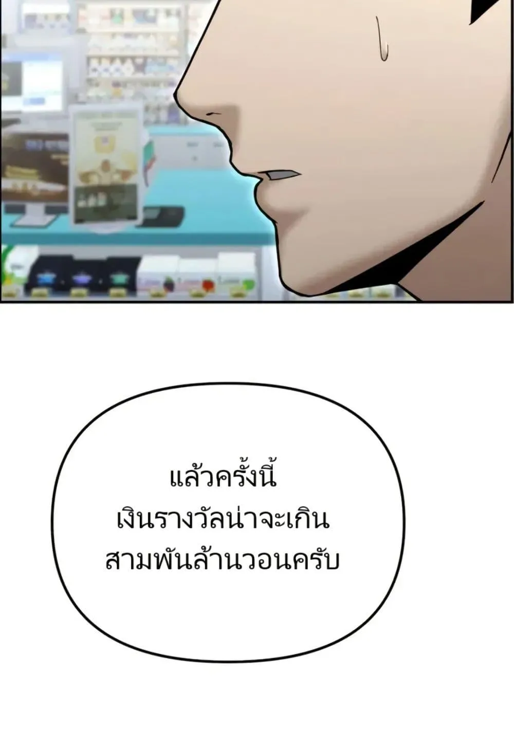 The Cop Is Too Strong ตอนที่ 9 หน้า 146