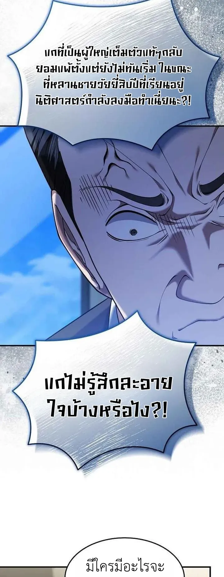 Chairman who wants to live a life of leisure ตอนที่ 9 หน้า 26