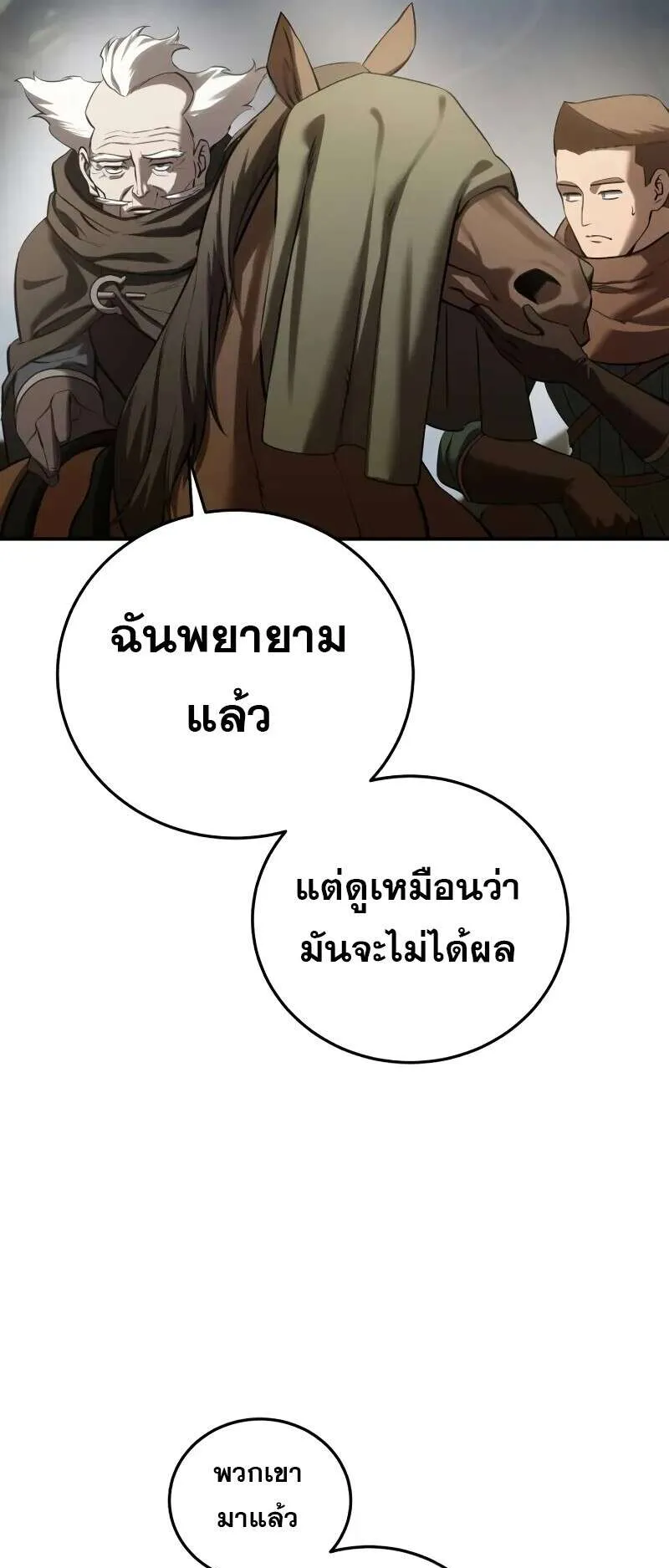 Star-Embracing Swordmaster ตอนที่ 60 หน้า 33