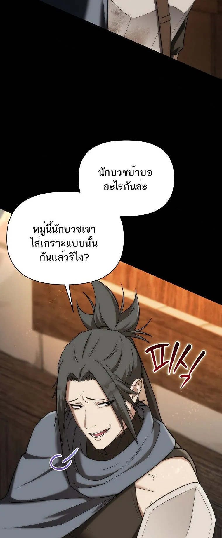 Barbarian’s Adventure in a Fantasy World ตอนที่ 8 หน้า 47