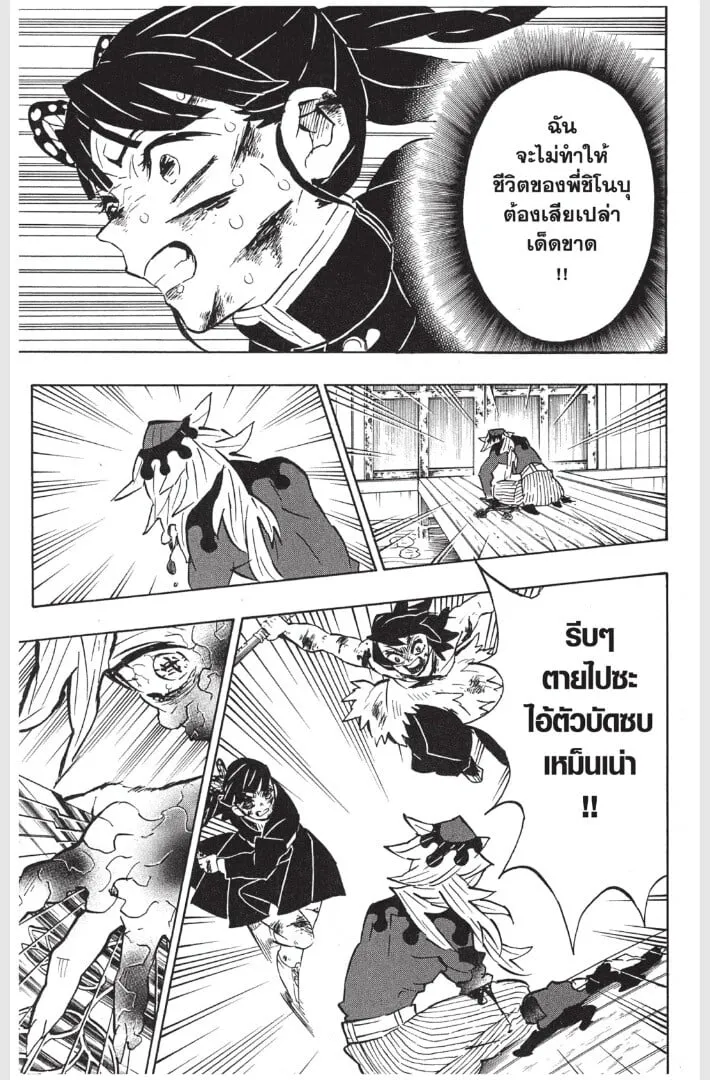 Kimetsu no yaiba ตอนที่ 161 หน้า 37