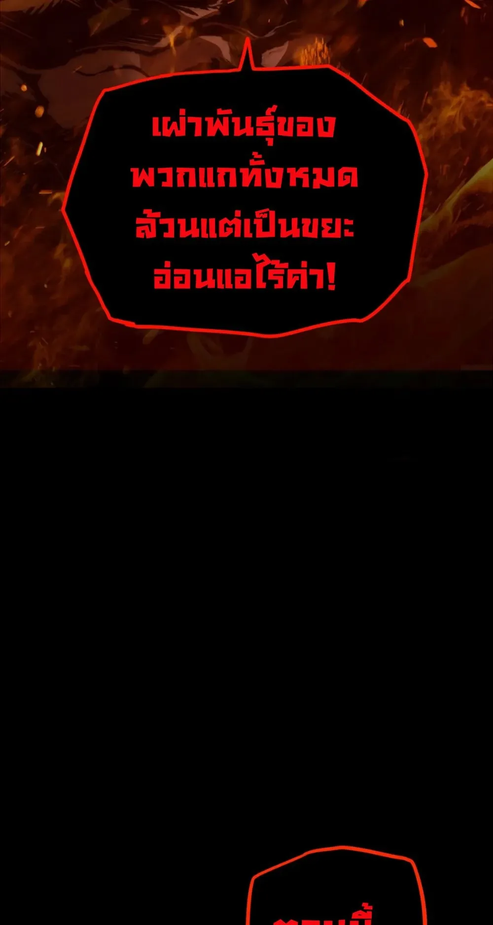 Return of the Devourer ตอนที่ 1 หน้า 11