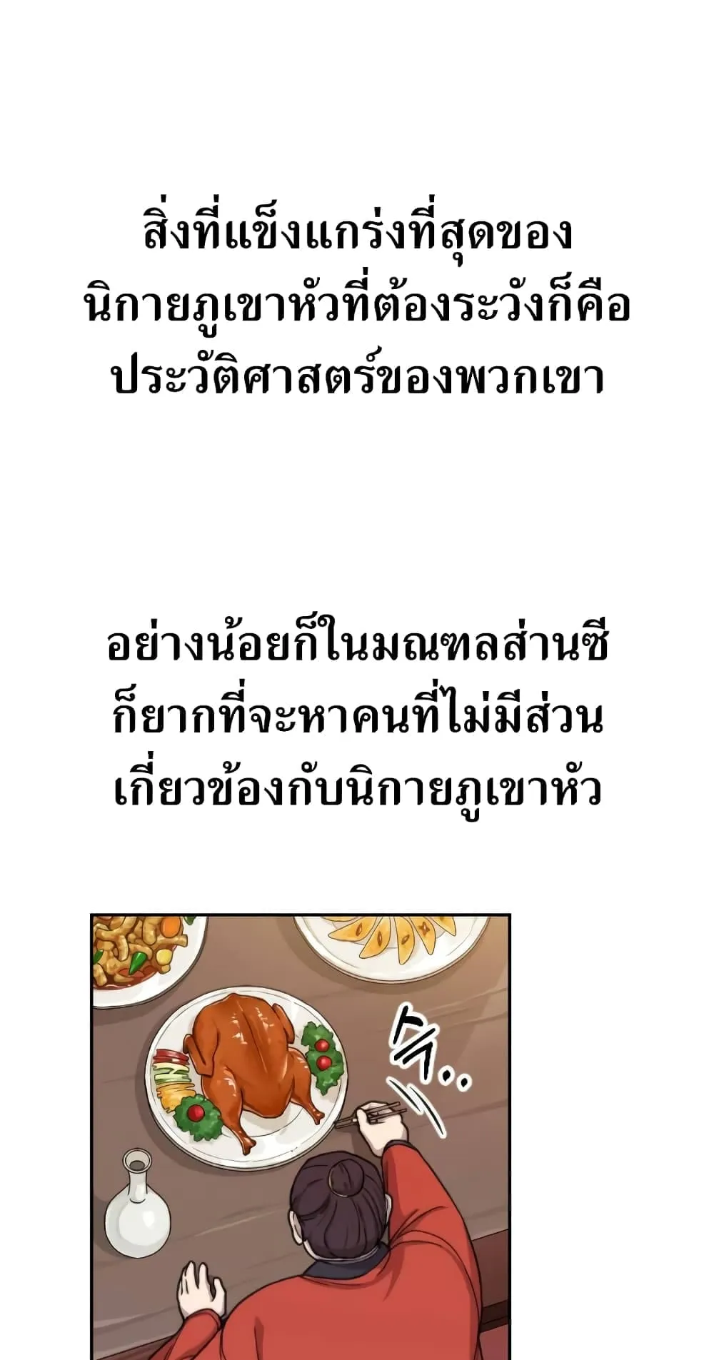 Return of the Flowery Mountain Sect ตอนที่ 6 หน้า 63