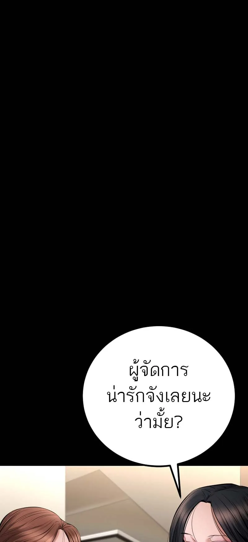 Blade of Retribution ตอนที่ 12 หน้า 81
