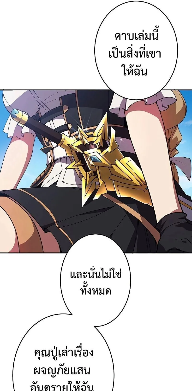 The God-Slaying Copycat ตอนที่ 8 หน้า 72