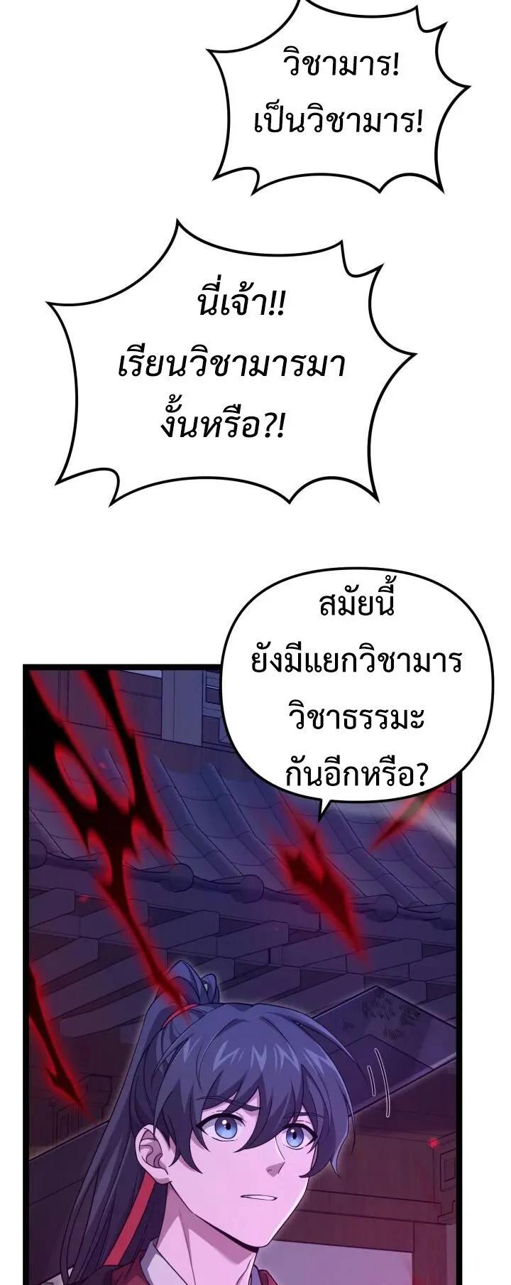 Reincarnation of the Martial God ตอนที่ 14 หน้า 62
