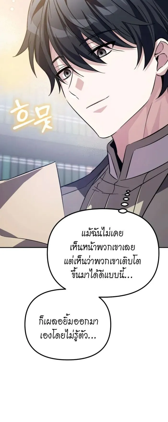 Raising Villains the Right Way ตอนที่ 8 หน้า 87