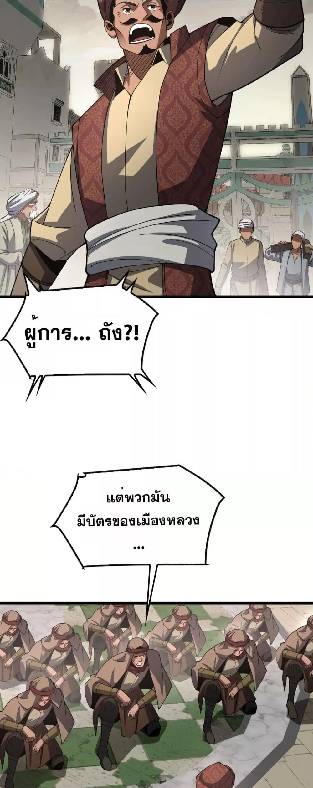 Doomsday Sword God ตอนที่ 68 หน้า 19