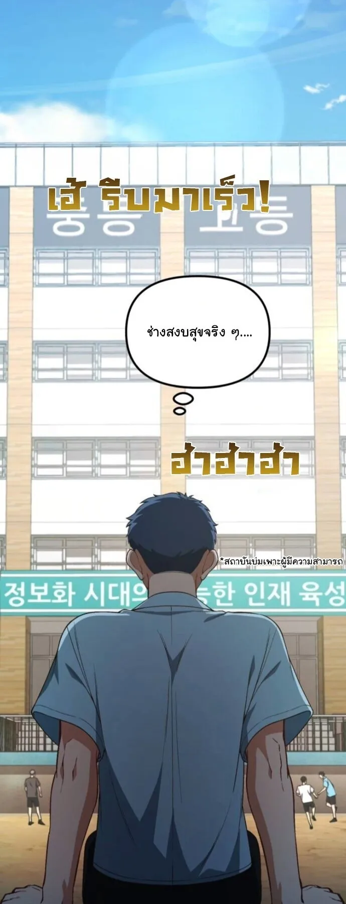 The Genius Wants to be Ordinary! ตอนที่ 36 หน้า 22