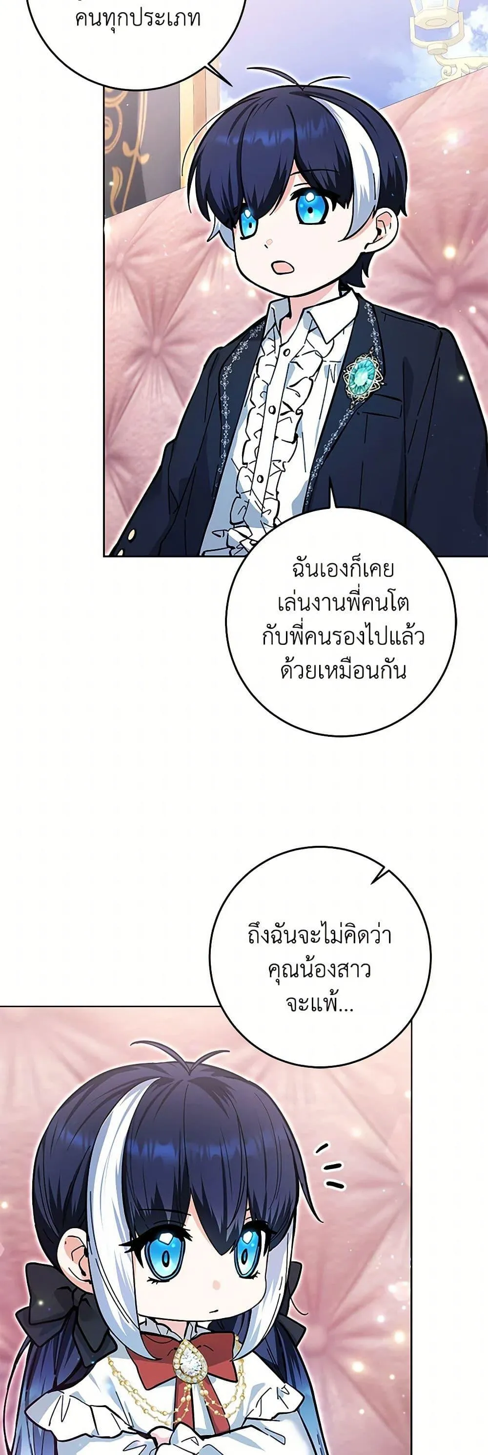 Black Killer Whale Baby ตอนที่ 16 หน้า 35