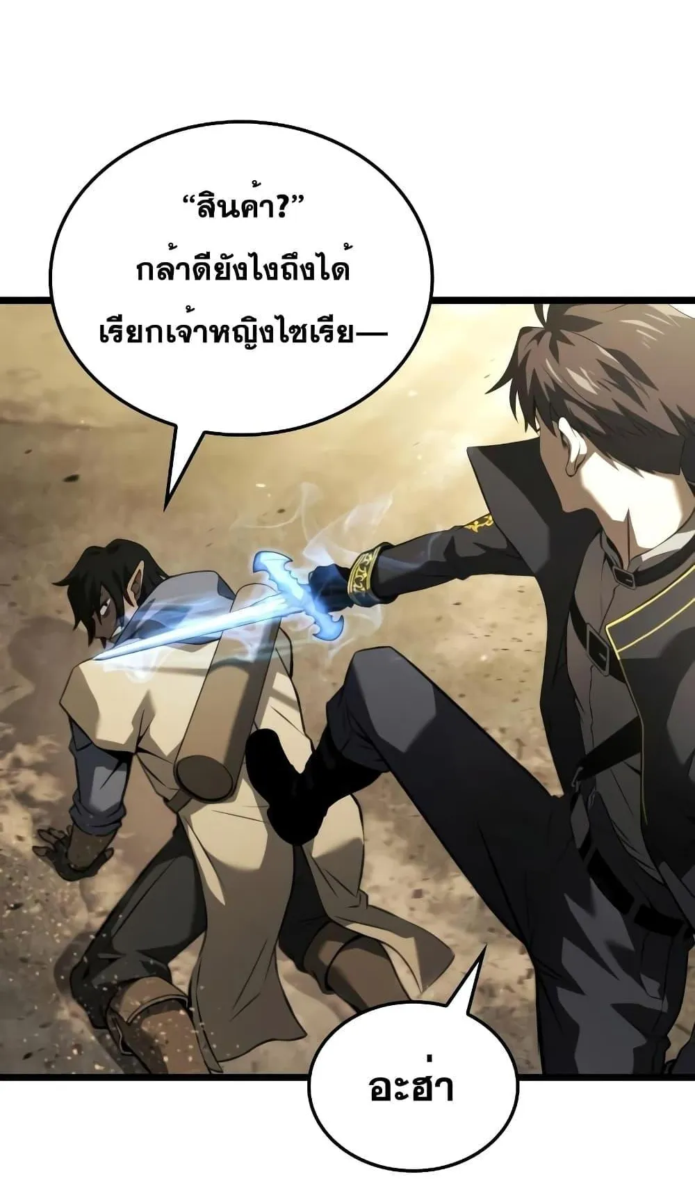 Insanely-Talented Player ตอนที่ 10 หน้า 31