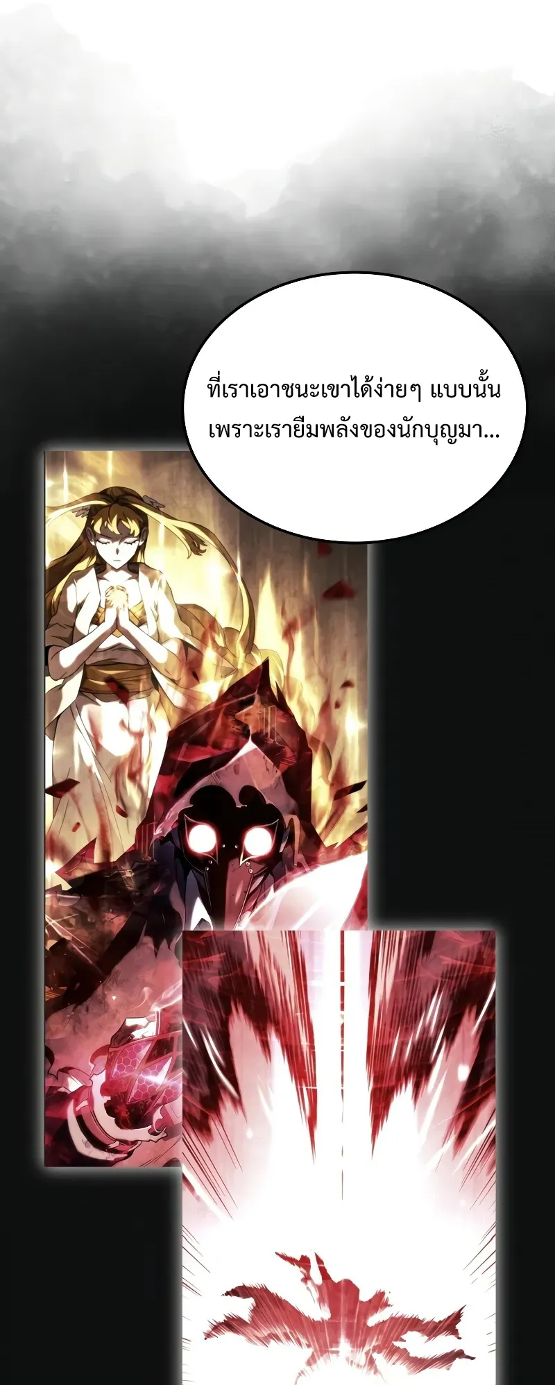 Revenge of the Iron-Blooded Sword Hound ตอนที่ 95 หน้า 83