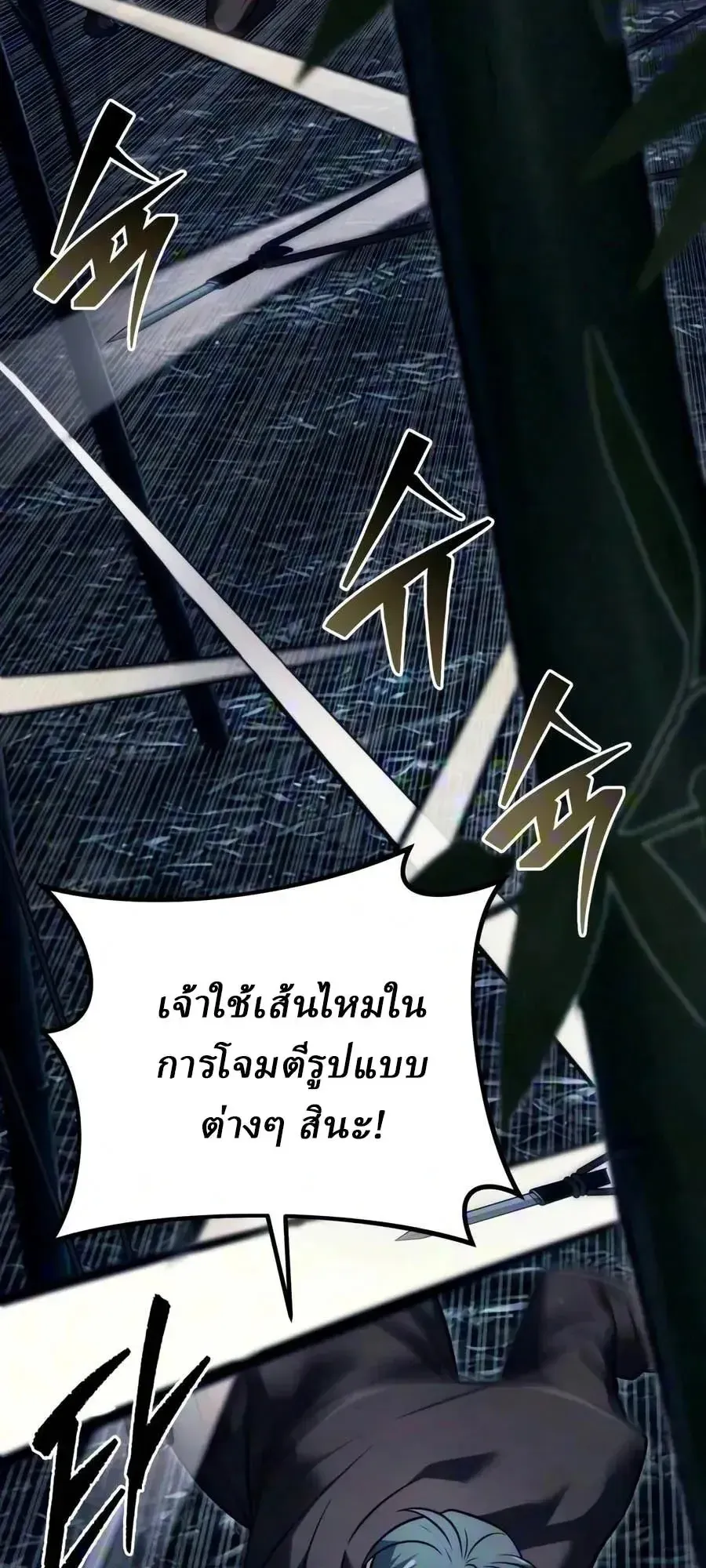 Sichuan’s Supreme King ตอนที่ 29 หน้า 11