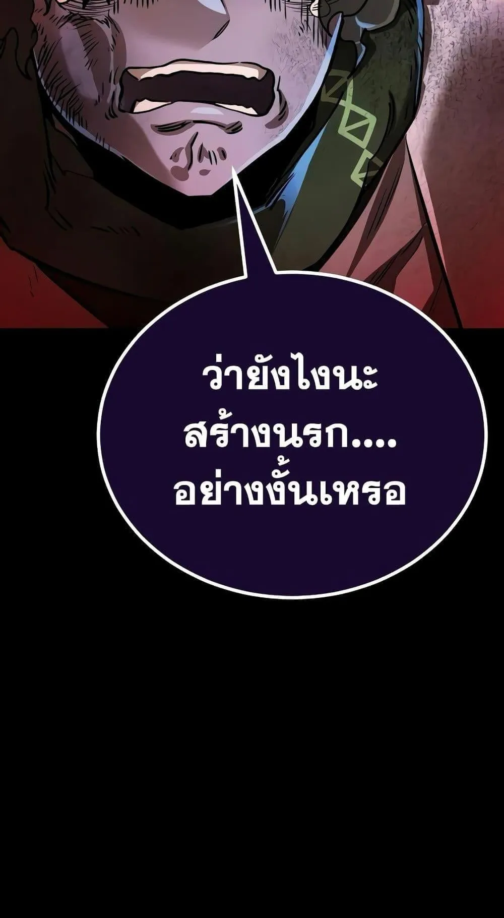 Reincarnation Path of The Underworld King ตอนที่ 11 หน้า 92