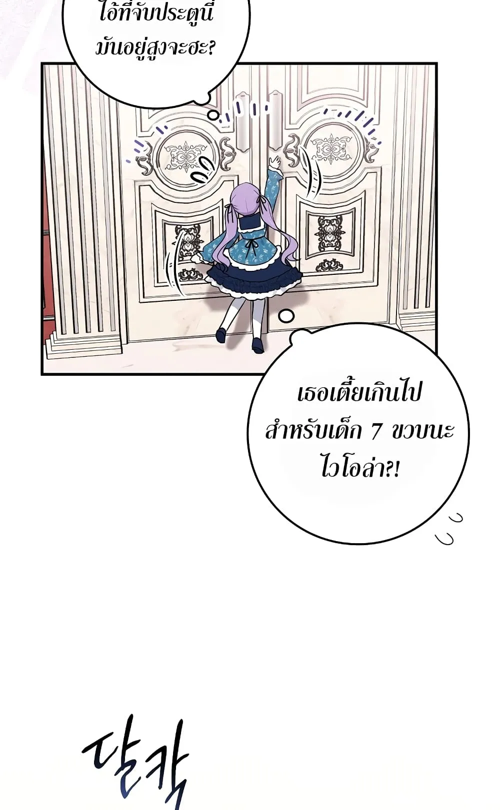 I Played the Role of the Adopted Daughter Too Well ตอนที่ 3 หน้า 27