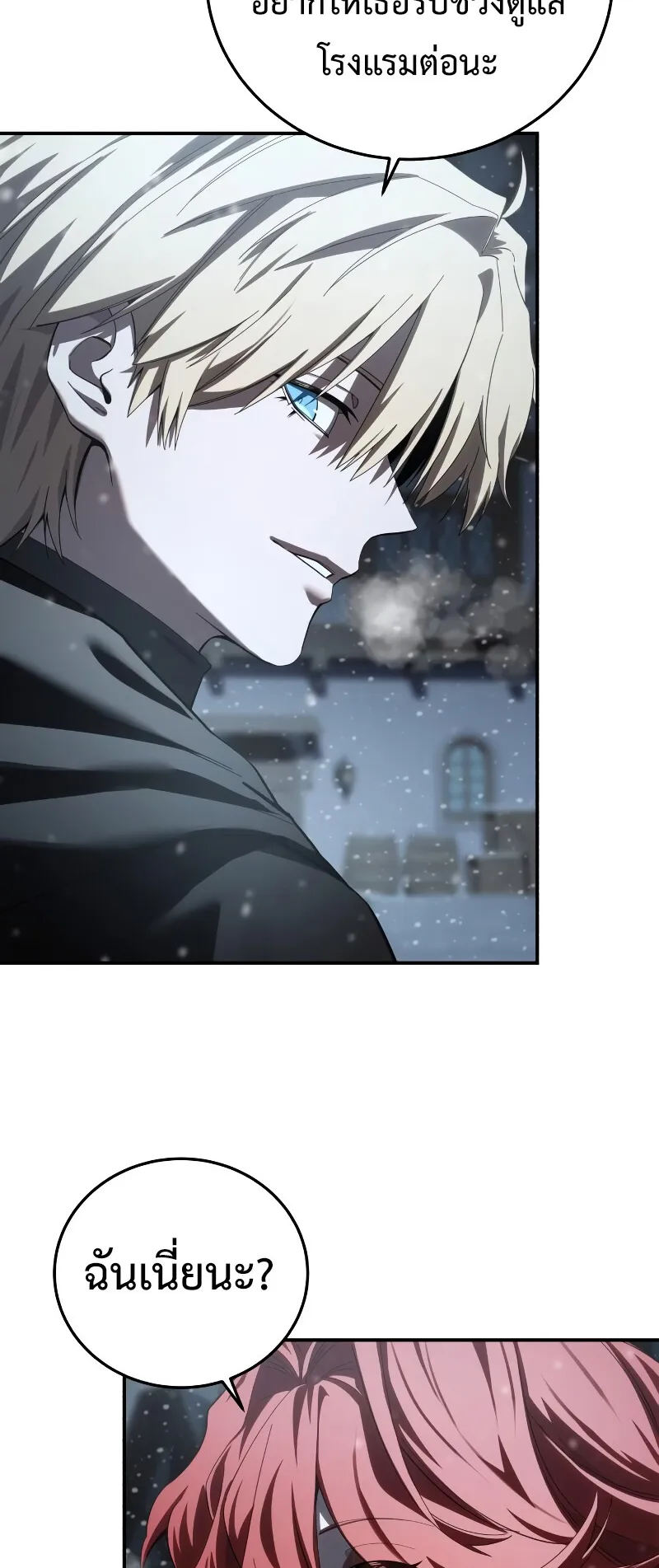 Star-Embracing Swordmaster ตอนที่ 96 หน้า 39