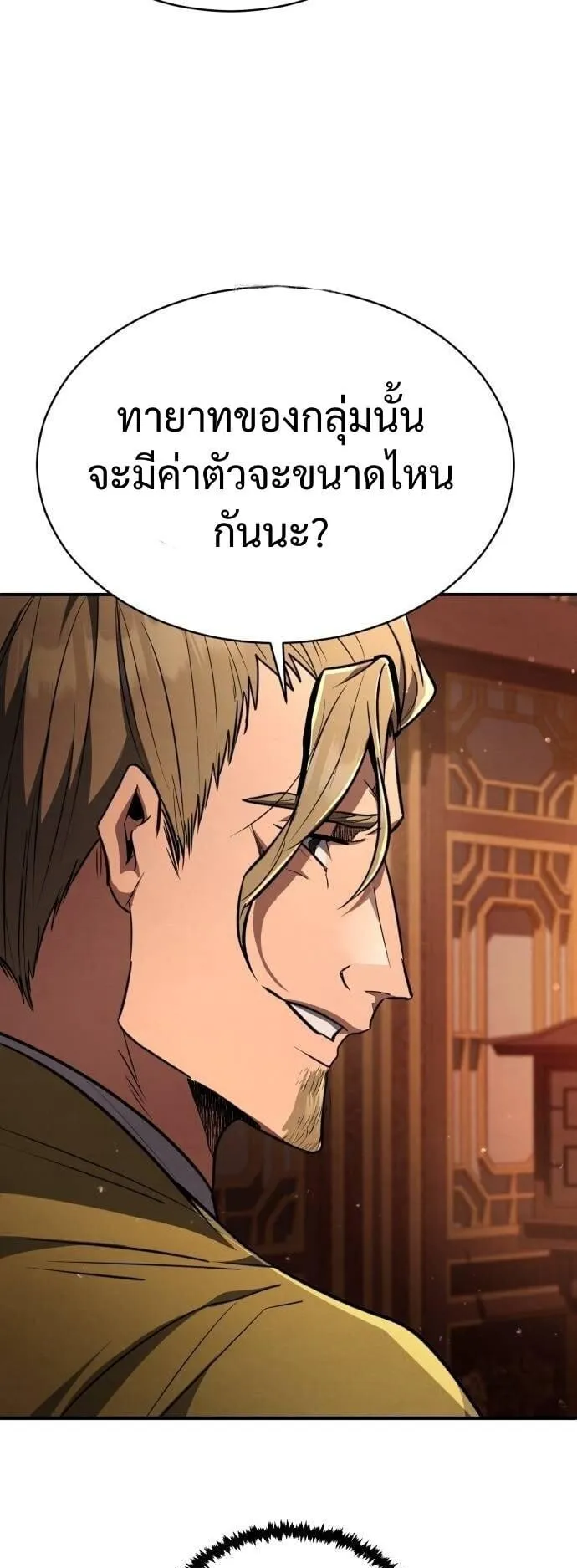 Reincarnation of the Fist King ตอนที่ 9 หน้า 81