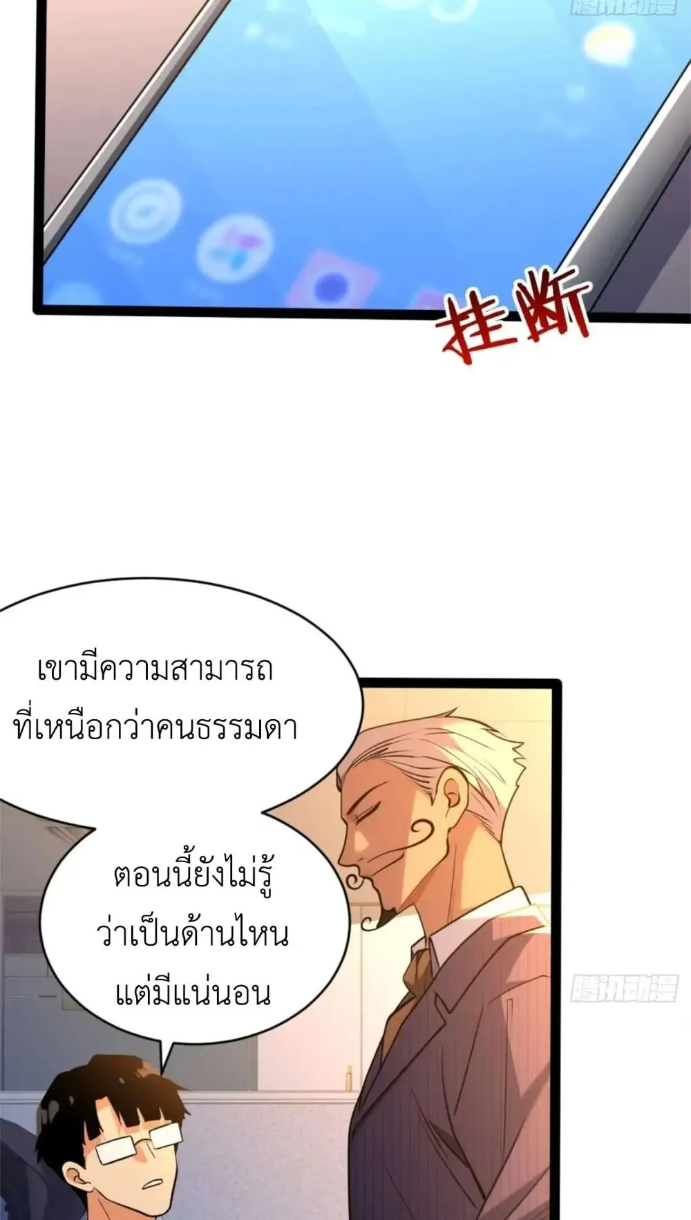 Spirit Realm Walker ตอนที่ 24 หน้า 59